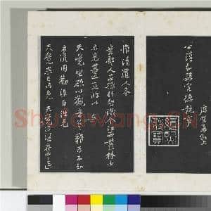 清三希堂法帖(十三)册 宋黄庭坚书荆州帖|1幅|10.36 MB|高清下载