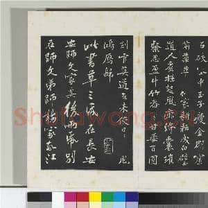 清三希堂法帖(十三)册 宋黄庭坚书送刘季展诗|1幅|10.46 MB|高清下载