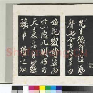 清三希堂法帖(十四)册 宋米芾书知府帖|2幅|21.17 MB|高清下载