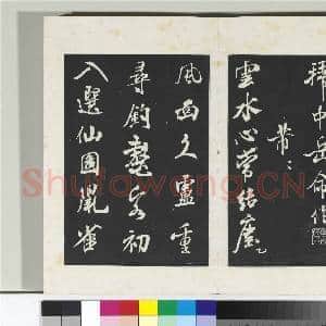 清三希堂法帖(十四)册 宋米芾书苕溪诗帖|6幅|61.66 MB|高清下载