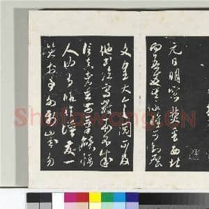 清三希堂法帖(十四)册 宋米芾书陈揽帖|1幅|10.65 MB|高清下载