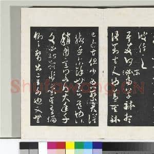 清三希堂法帖(十四)册 宋米芾书元日帖|1幅|10.66 MB|高清下载