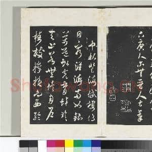 清三希堂法帖(十四)册 宋米芾书吾友帖|1幅|10.83 MB|高清下载