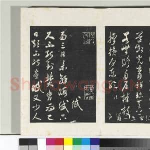 清三希堂法帖(十四)册 宋米芾书中秋诗帖|1幅|10.71 MB|高清下载
