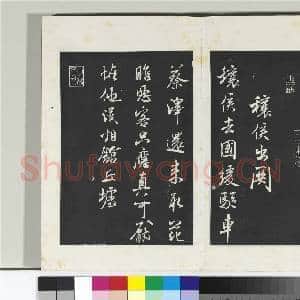 清三希堂法帖(十四)册 宋米芾书秋暑憩多景楼诗帖|2幅|20.61 MB|高清下载