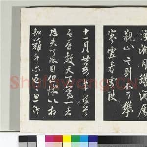 清三希堂法帖(十四)册 宋米芾书送提举通直使诗|2幅|20.66 MB|高清下载