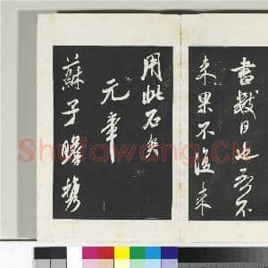 清三希堂法帖(十四)册 宋米芾书乡石帖|1幅|10.36 MB|高清下载