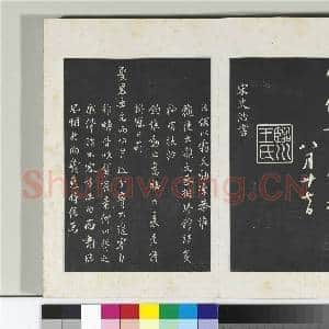 三希堂法帖(十七)册 宋赵令畤致仲仪兵曹尺牍|1幅|10.44 MB|高清下载