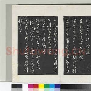 三希堂法帖(十七)册 宋陆游致仲躬侍郎尺牍|3幅|31.47 MB|高清下载