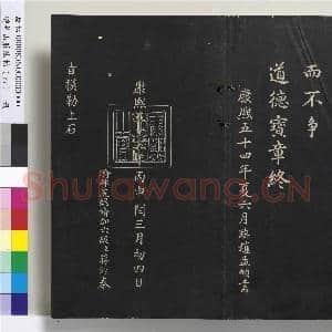 避暑山庄法帖(四)册 清圣祖道德经|72幅|691.07 MB|高清下载