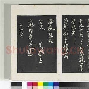 三希堂法帖(十七)册 宋赵孟坚致岩坚中太丞尺牍|1幅|10.78 MB|高清下载