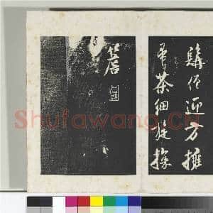 三希堂法帖(十七)册 金王庭筠书法华台诗|1幅|11.19 MB|高清下载