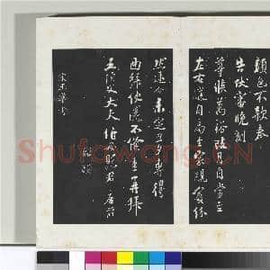 清三希堂法帖(十六)册 宋刘焘尺牍|1幅|10.24 MB|高清下载