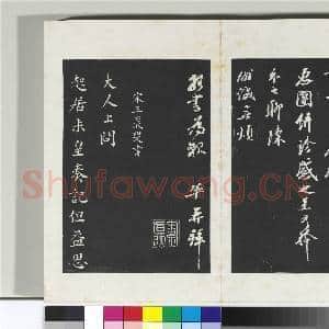 清三希堂法帖(十六)册 宋王巩书尺牍|1幅|10.06 MB|高清下载