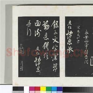 清三希堂法帖(十六)册 宋王岩叟书尺牍|1幅|10.17 MB|高清下载