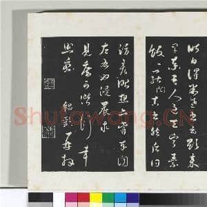 清三希堂法帖(十六)册 宋薛绍彭书尺牍|1幅|10.19 MB|高清下载