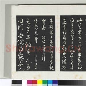 清三希堂法帖(十六)册 宋薛绍彭致伯充太尉尺牍|1幅|10.26 MB|高清下载