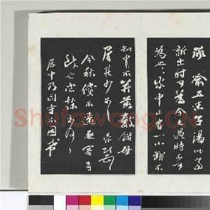 清三希堂法帖(十六)册 宋周邦彦书尺牍|1幅|10.01 MB|高清下载
