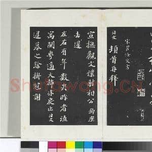 清三希堂法帖(十六)册 宋蔡卞致四兄相公尺牍|2幅|20.13 MB|高清下载