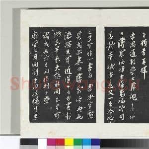 清三希堂法帖(十六)册 宋李纲书尺牍|3幅|30.9 MB|高清下载