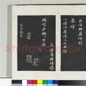 清三希堂法帖(十六)册 宋韩世忠致总领少卿尺牍|1幅|10.25 MB|高清下载
