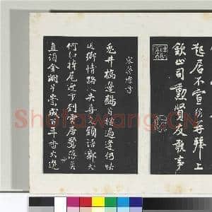 清三希堂法帖(十六)册 宋王份致钦止司勋尺牍|1幅|10.3 MB|高清下载