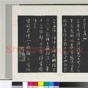 清三希堂法帖(十六)册 宋吴说门内帖|1幅|9.38 MB|高清下载