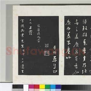 清三希堂法帖(十六)册 宋张孝祥书尺牍|1幅|9.37 MB|高清下载