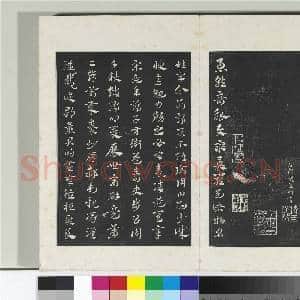 三希堂法帖(十八)册 元赵孟俯书无逸篇|3幅|32.9 MB|高清下载
