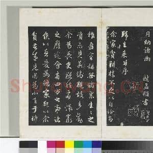 三希堂法帖(十八)册 元赵肃书母卫宜人墓志|3幅|32.05 MB|高清下载