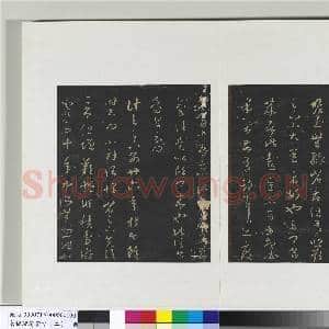旧榻澄清堂帖(二)册 晋王羲之逸民帖|1幅|9.82 MB|高清下载
