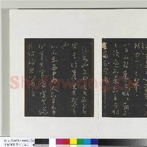 旧榻澄清堂帖(二)册 晋王羲之旦书帖|1幅|9.84 MB|高清下载