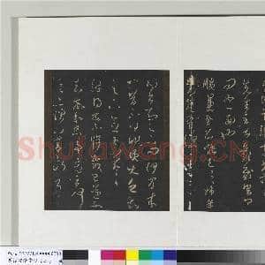 旧榻澄清堂帖(二)册 晋王羲之东比帖|1幅|9.9 MB|高清下载