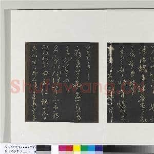 旧榻澄清堂帖(二)册 晋王羲之修载帖|1幅|9.98 MB|高清下载