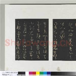 旧榻澄清堂帖(二)册 晋王羲之豉酒帖|1幅|9.59 MB|高清下载