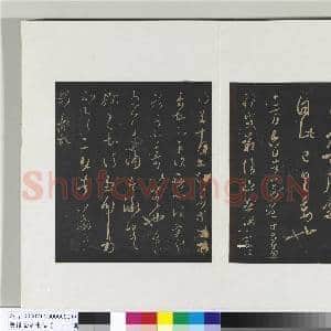 旧榻澄清堂帖(二)册 晋王羲之罔极帖|1幅|9.72 MB|高清下载