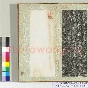 五代宋释梦瑛篆书千字文刻石墨拓本(下)册|13幅|182.24 MB|高清下载