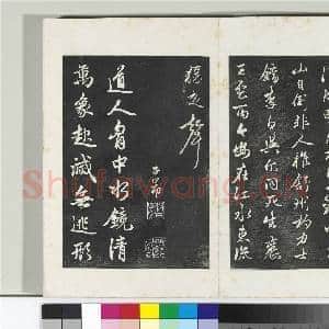 三希堂法帖(二十)册 元赵孟俯书李白襄阳歌|3幅|33.67 MB|高清下载