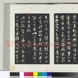 三希堂法帖(二十一)册 元赵孟俯与进之札|1幅|10.43 MB|高清下载