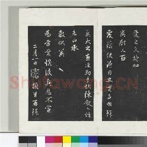 三希堂法帖(二十一)册 元赵孟俯与义斋札|1幅|10.16 MB|高清下载