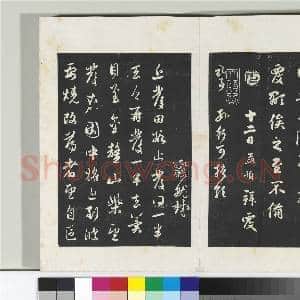 三希堂法帖(二十一)册 元赵孟俯与兄长教授学士札|2幅|20.63 MB|高清下载