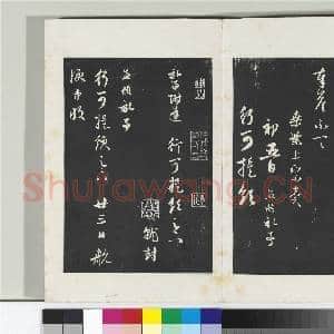 三希堂法帖(二十一)册 元赵孟俯与行可札(一）|1幅|10.2 MB|高清下载