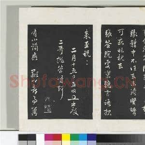 三希堂法帖(二十一)册 元赵孟俯与二哥贤壻札|1幅|10.23 MB|高清下载
