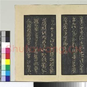 旧榻十七帖 册 晋王羲之天鼠帖|1幅|10.75 MB|高清下载
