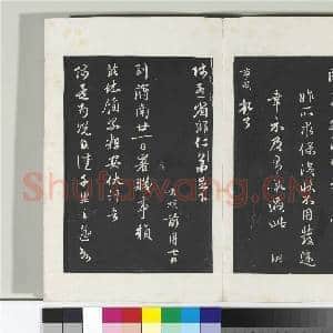 三希堂法帖(二十一)册 元赵孟俯与师孟省郎札(一)|1幅|10.31 MB|高清下载