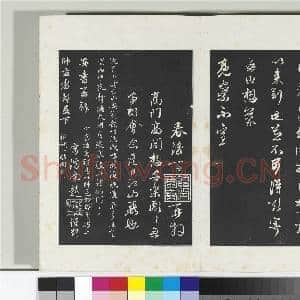 三希堂法帖(二十一)册 元赵孟俯与师孟省郎札(二)|2幅|20.69 MB|高清下载