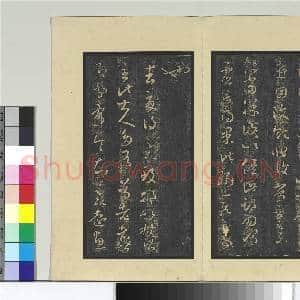 旧榻十七帖 册 晋王羲之七十帖|1幅|10.76 MB|高清下载