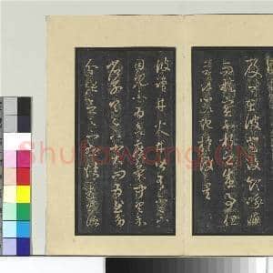 旧榻十七帖 册 晋王羲之彼土帖|1幅|11.33 MB|高清下载
