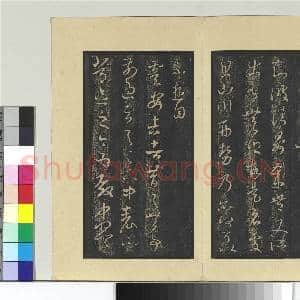 旧榻十七帖 册 晋王羲之胡桃帖|1幅|11.18 MB|高清下载