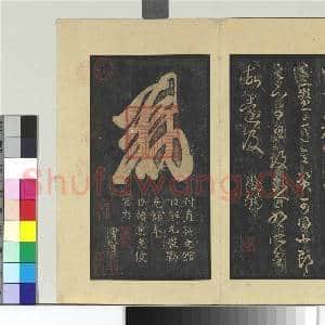 旧榻十七帖 册 晋王羲之虞安吉帖|1幅|11.5 MB|高清下载